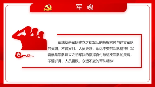 红色党建社会主义核心价值观党支部总结PPT