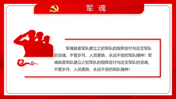 红色党建社会主义核心价值观党支部总结PPT