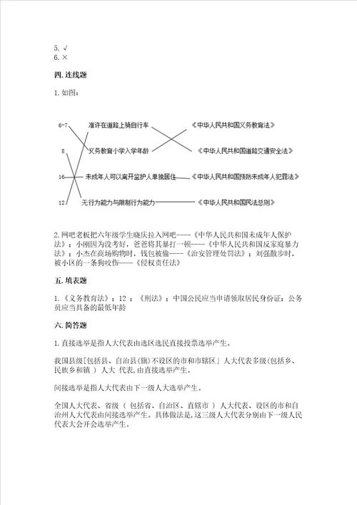 部编版六年级上册道德与法治期末测试卷往年题考