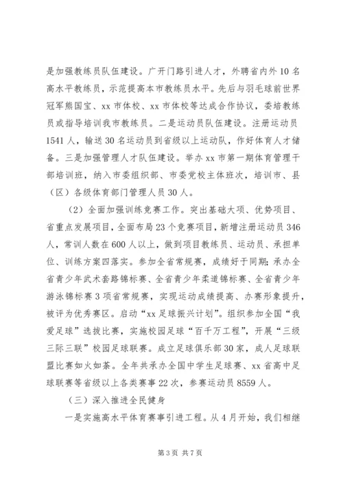 体育局年度体育事业工作总结及工作计划.docx