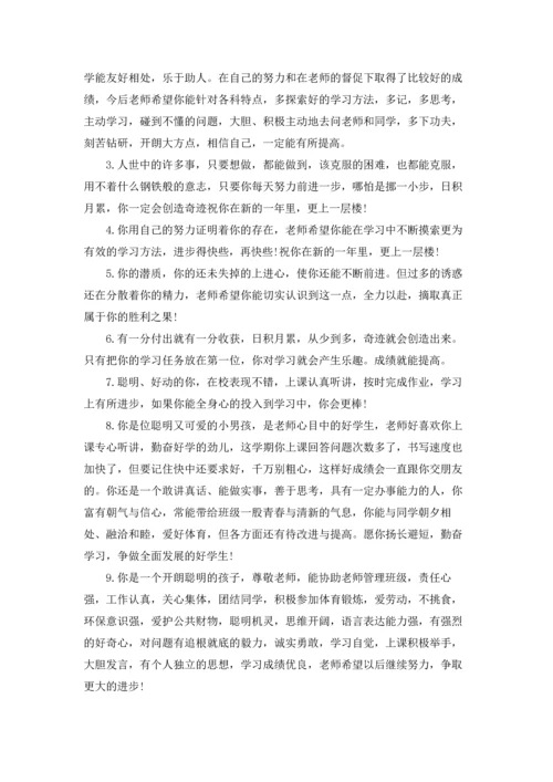 初中老师期末评语.docx