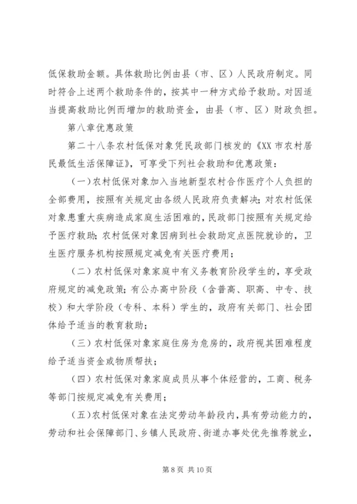 农村居民最低生活保障_1 (2).docx