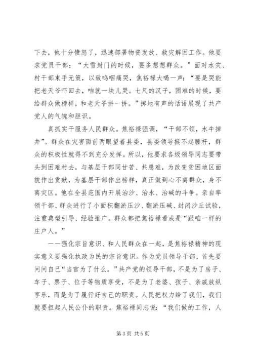 学习焦裕禄精神做人民满意公仆心得体会 (2).docx