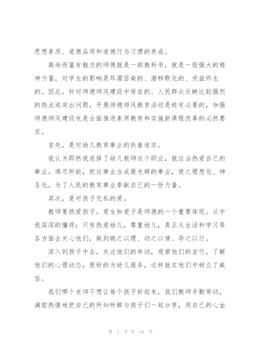 幼儿教师师德学习心得体会范文5篇.docx
