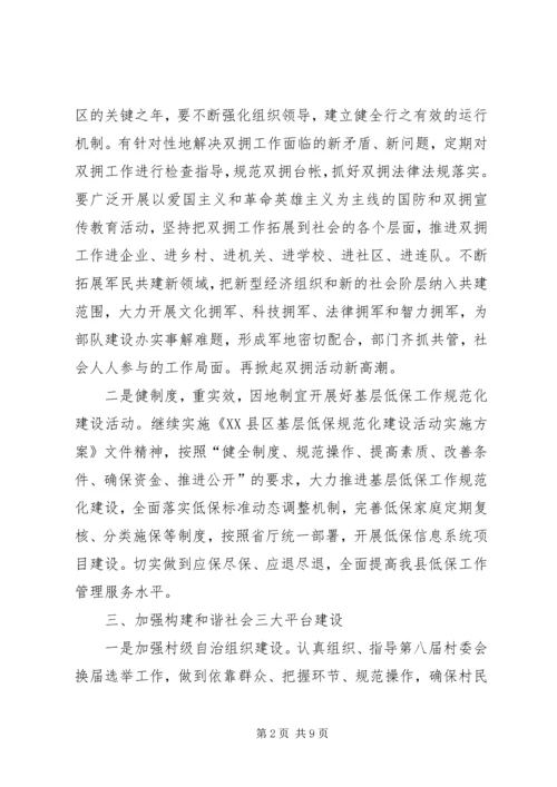 民政局加快服务教育发展计划.docx