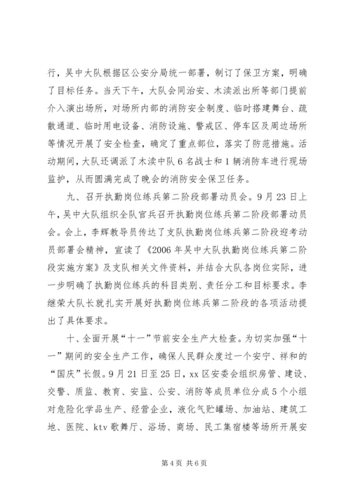 消防大队月度工作小结及下月工作计划.docx