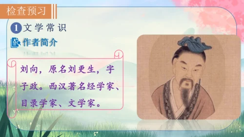 10《唐雎不辱使命》课件