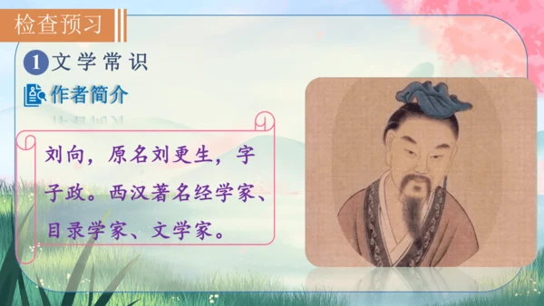 10《唐雎不辱使命》课件