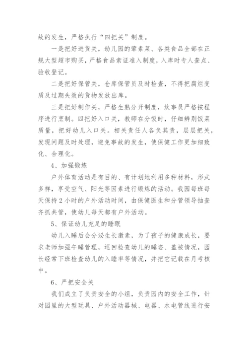 幼儿园教师保健工作总结.docx