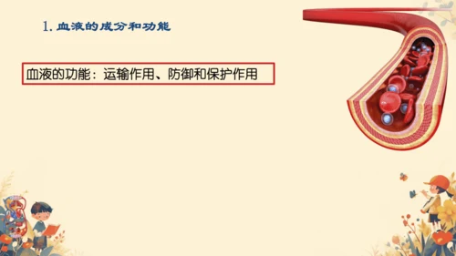 初中生物学[期末专区]七年级下册第四章和第五章复习课件(共39张PPT)