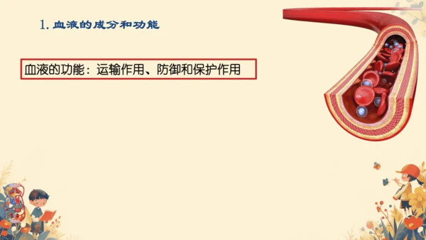 初中生物学[期末专区]七年级下册第四章和第五章复习课件(共39张PPT)