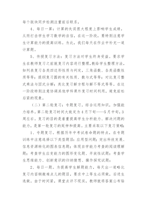 中考数学备考交流会发言稿.docx