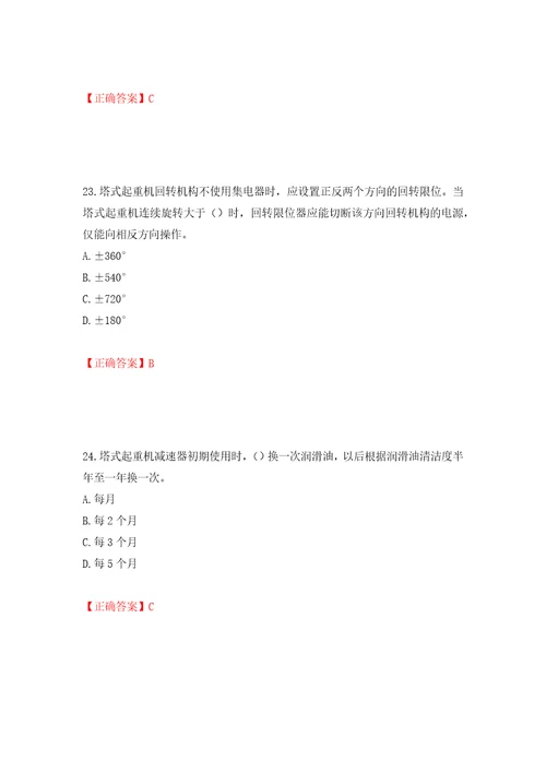 建筑起重机械安装拆卸工、维修工模拟训练含答案第94次