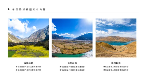 大美西藏旅游西藏文化藏式西藏风光PPT模板