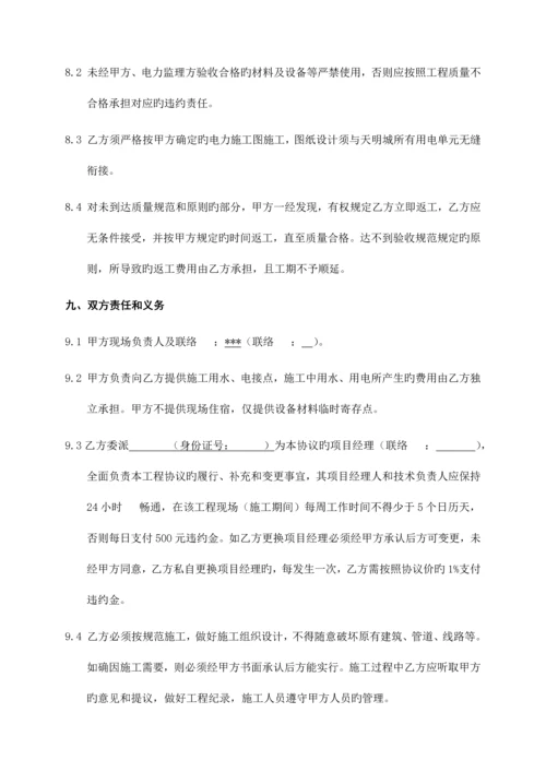 工程电力工程施工合同.docx