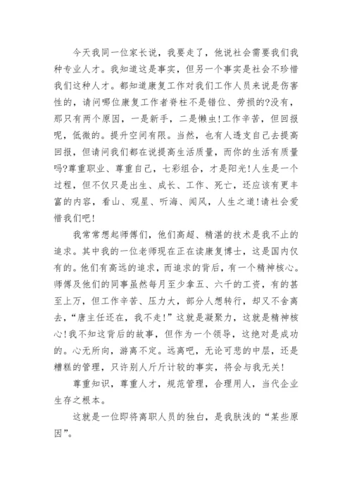 辞职信申请书格式范文.docx
