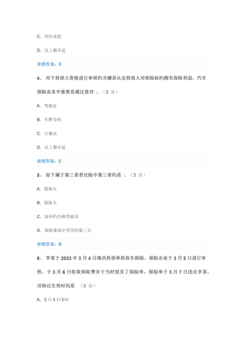 2023年汽车保险与理赔中华石油大学继续教育试题及答案.docx