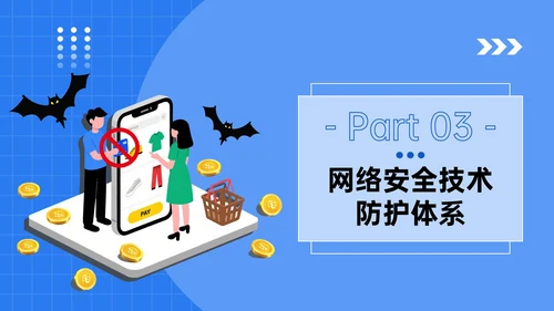 蓝色插画风网络安全知识讲座PPT模板