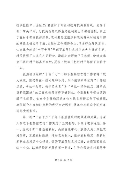 十百千万干部基层驻农村会议讲话.docx