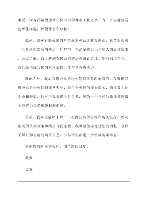 石狮公寓购买推荐信