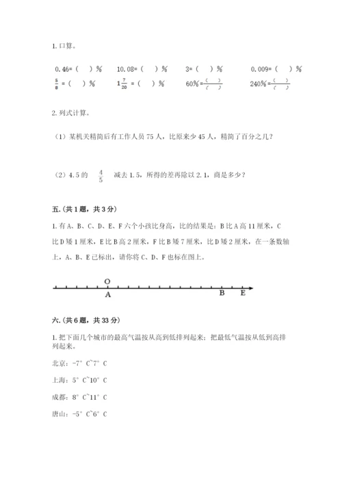 人教版数学六年级下册试题期末模拟检测卷附答案（完整版）.docx