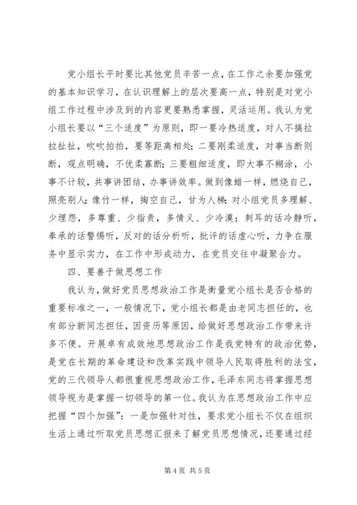 对当好机关党支部小组长的探索和思考（经验交流材料） (2).docx