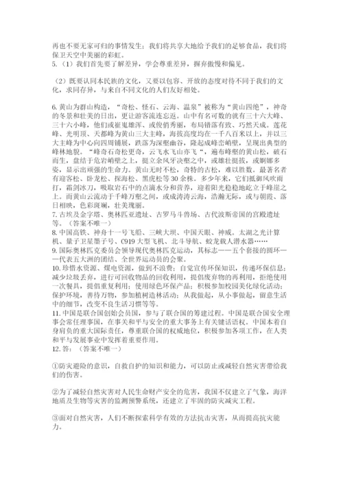 部编版六年级下册道德与法治简答题大全附参考答案(达标题).docx