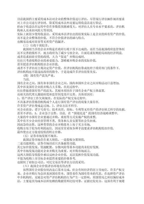 企业价值评估的作用与意义知识资料