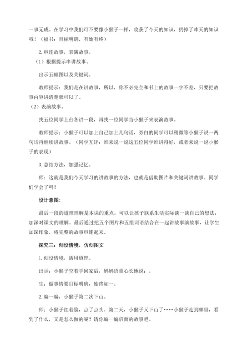 【核心素养】部编版语文一年级下册-17. 小猴子下山 第2课时（教学设计含反思）