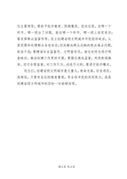 创建省级文明城市工作培训会上的讲话 (2).docx