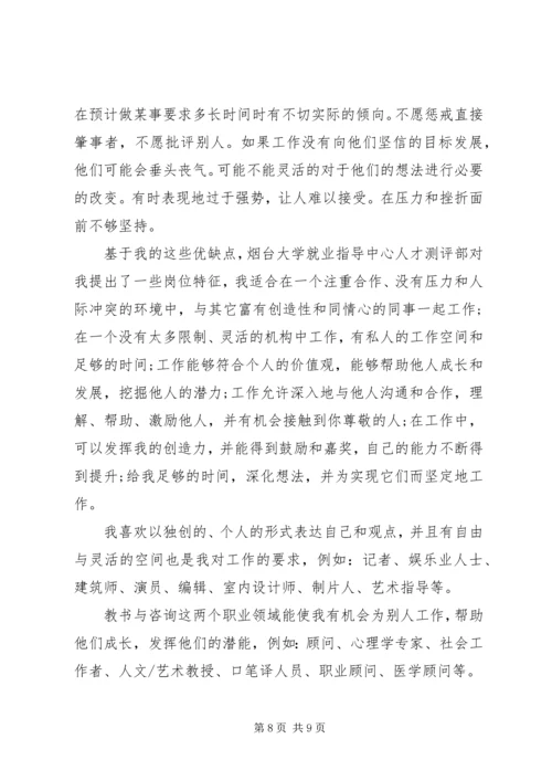 职业目标规划范文.docx