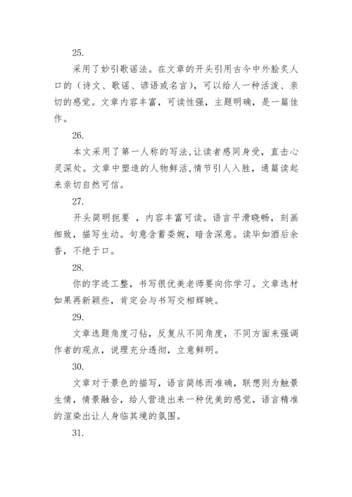 眼睛描写的作文评语.docx