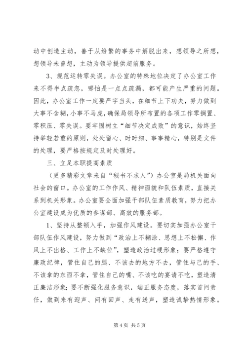 如何提高办公室工作效率心得体会 (3).docx
