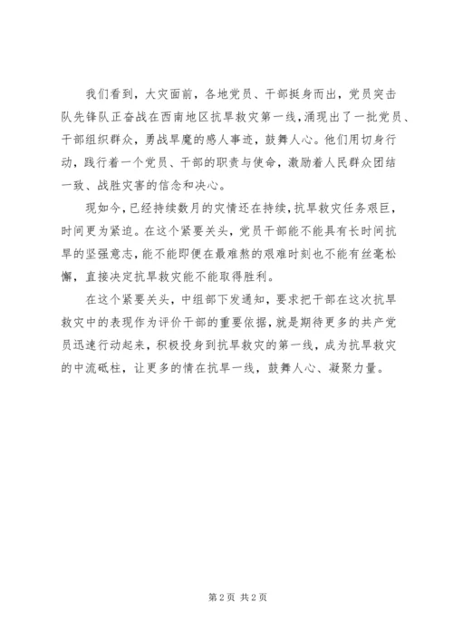 抗旱救灾党员党性汇报 (3).docx