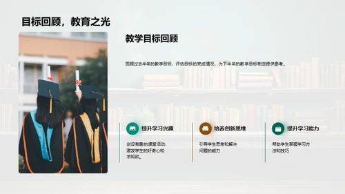 教学回顾与未来规划