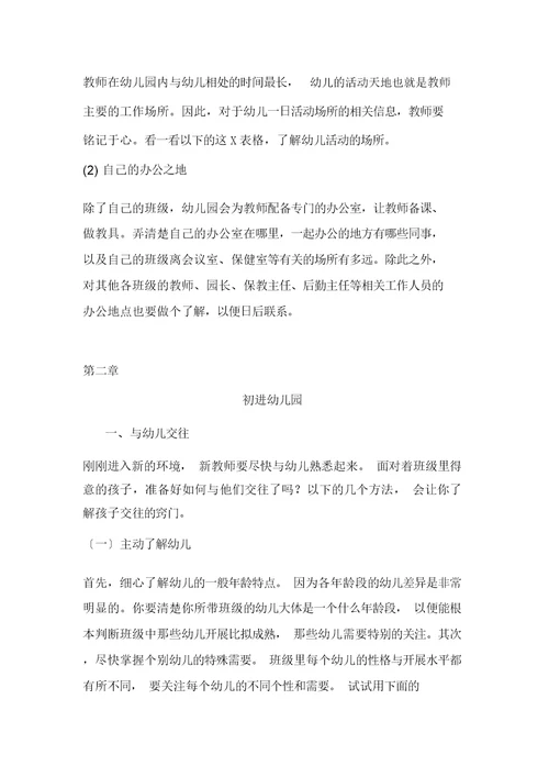 幼儿园新教师上岗培训内容