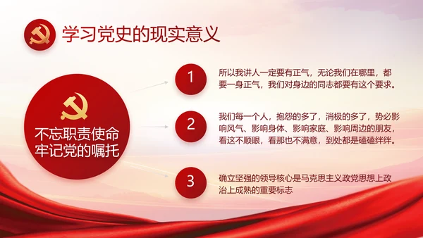 强化学史力行勇于担责负责党史PPT