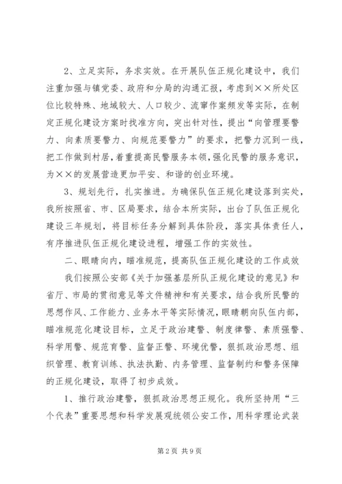 基层派出所正规化建设汇报.docx