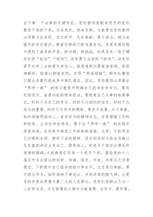 教师党员党章学习心得体会6篇.docx