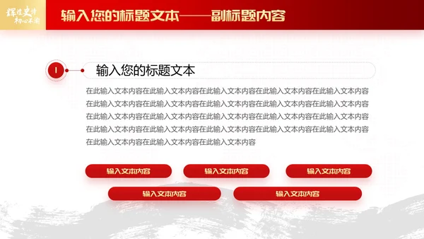 红色党政风辉煌史诗初心不渝主题PPT模板