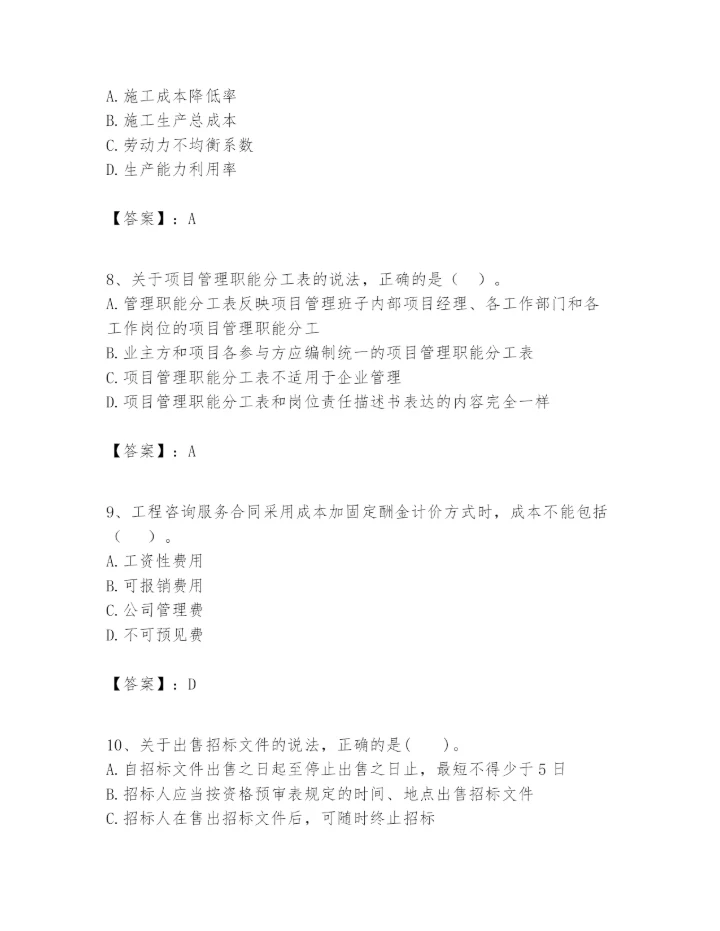 2024年一级建造师之一建建设工程项目管理题库附答案（黄金题型）.docx