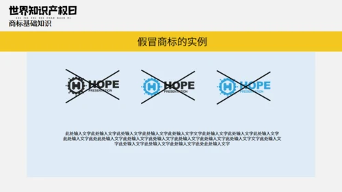《世界知识产权日》宣传教育通用PPT模板