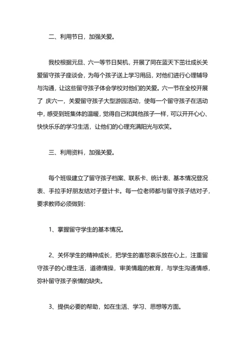 关爱留守儿童工作总结.docx