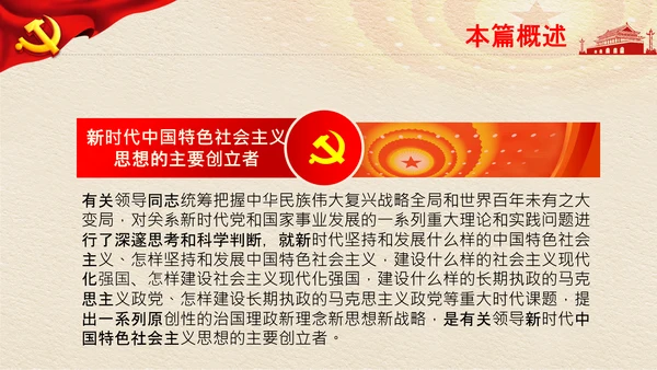 两个确立党的决定意义经验党课党支部PPT模板