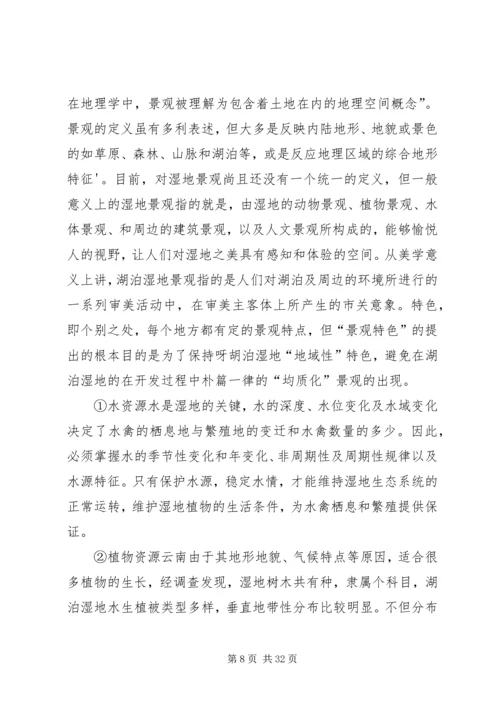 云南考察调研报告.docx