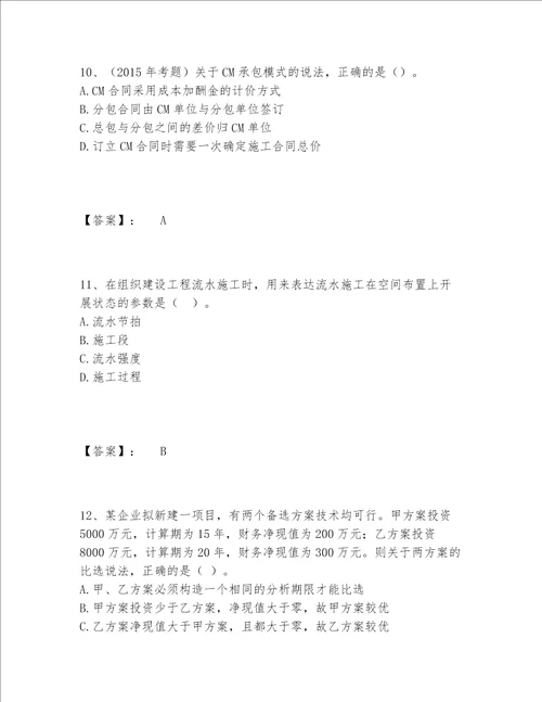 2022年最新一级造价师之建设工程造价管理题库题库大全带答案轻巧夺冠