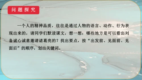 24《三顾茅庐》课件