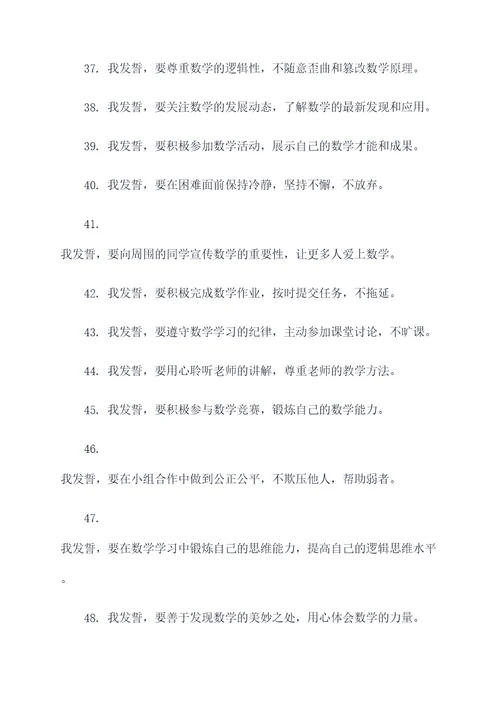 六年级数学少先队员誓词