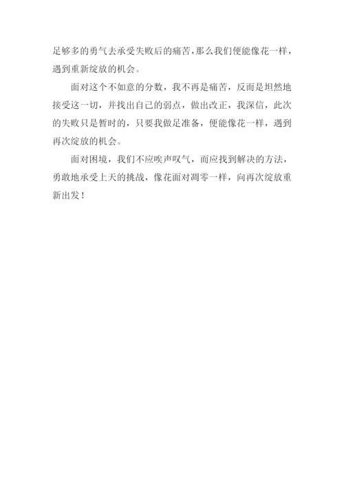 向再次绽放重新出发作文600字.docx