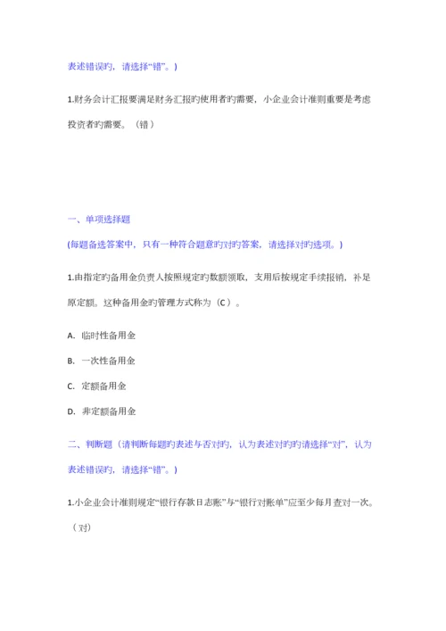 2023年会计继续教育答案优质资料.docx